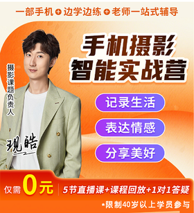 手机拍照别随手按！50个独家技巧，让你的照片张张获赞