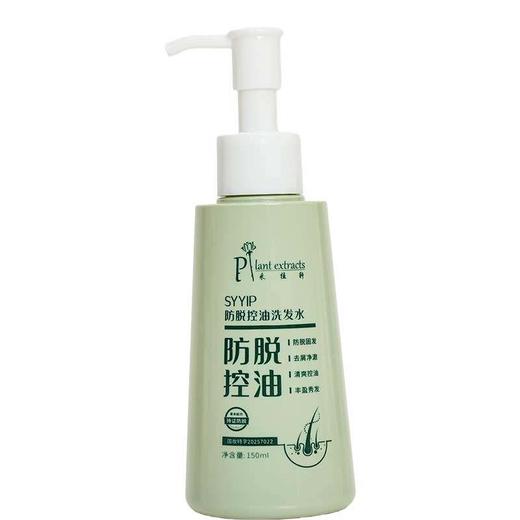 采植轩防脱控油洗发水150ml 商品图1