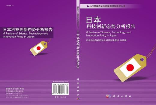 日本科技创新态势分析报告 商品图3