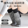 撞色中筒五指袜子瑜伽普拉提运动长袜子 商品缩略图1