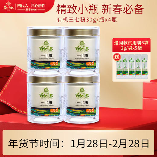 【有机三七】苗乡三七云南文山有机三七粉30g精装三七田七粉中药材滋补养生好品2个规格【正安专属】 商品图0