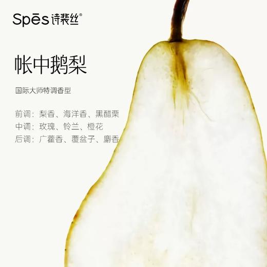Spēs诗裴丝蓬勃生长春意套盒（蛋白柔顺洗发水480ml+护发素480ml+帐中鹅梨沐浴露380ml）【品牌直发】 商品图2