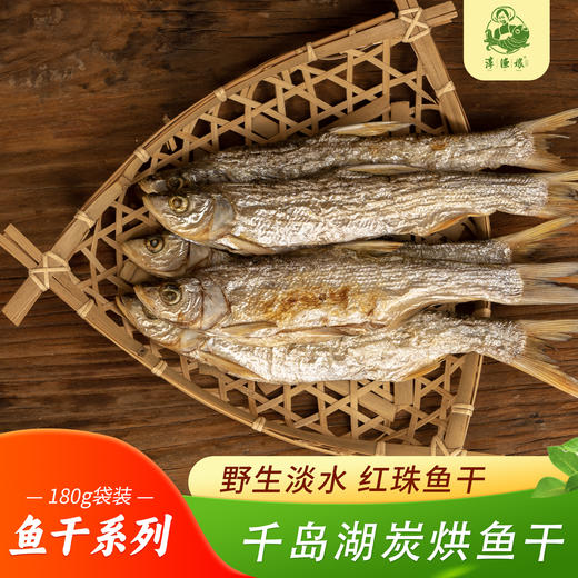 【书记进城卖山货】千岛鱼干180g/包 2包装/6包礼盒装 商品图1