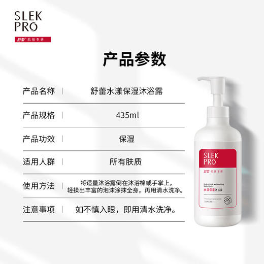 舒蕾 水漾保湿沐浴露435ml 商品图4