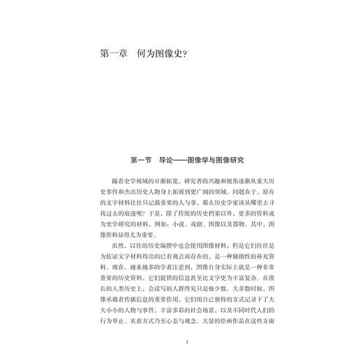 图像中的法国文明史/汤晓燕 著/浙江大学出版社 商品图1