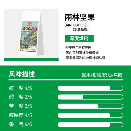 爱伲庄园 雨林坚果 意式拼配咖啡豆 水洗深烘 雨林种植 454g/袋 商品图2
