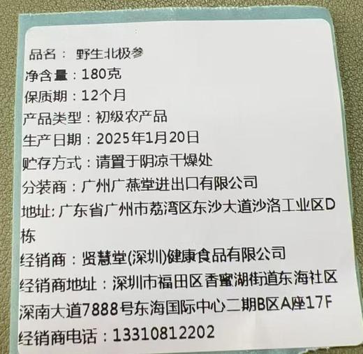 贤慧堂 野生淡干北极参180g 商品图4