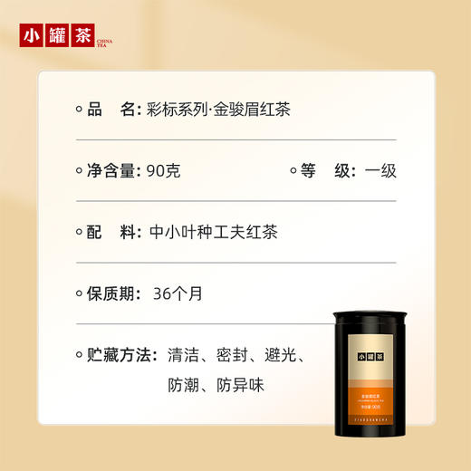 [5口味任选]小罐茶园 彩标系列 茉莉花茶/陈皮白茶/滇红茶/普洱熟茶/金骏眉  升级版 【现货】 商品图6