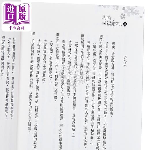 【中商原版】轻小说 我的幸福婚约 第9集 颚木あくみ 台版轻小说 台湾角川出版 商品图2
