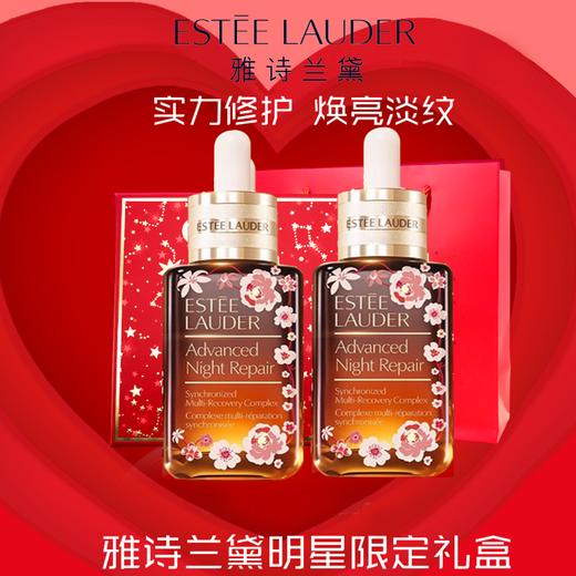 【礼盒礼袋】雅诗兰黛樱花限定小棕瓶精华50m*2瓶礼盒-H741 商品图1