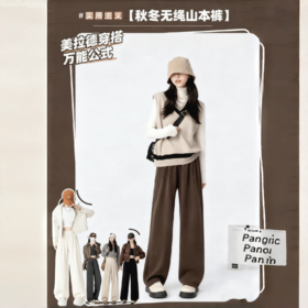 【MIMO美拉德山本裤】 加绒加厚秋冬阔腿裤