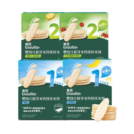 英氏婴幼儿胚芽米钙铁锌米饼(多种口味可选)40g(10袋) 商品图1
