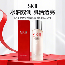 【新品上架】SK-II 新版护肤精华露 神仙水230ml