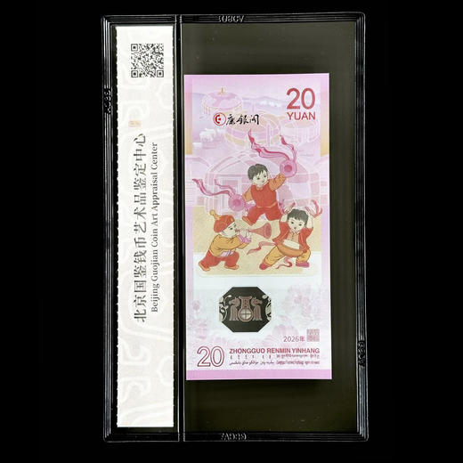 评级版《2026马年生肖纪念钞》马钞 商品图1