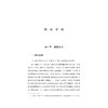 “学习强国”平台提升高校思想政治理论课教学质量研究/沈费伟 著/浙江大学出版社 商品缩略图1