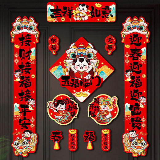 【MAYNOS马年对联大礼包】 一套集齐对联、红包、门贴、福字等  瞬间营造新春氛围感 年味少不了 商品图2