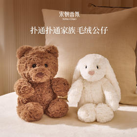 宋朝·扑通扑通系列·香氛毛绒公仔