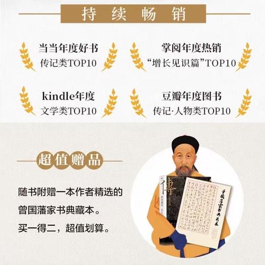 曾国藩传记 全新增补版 商品图2