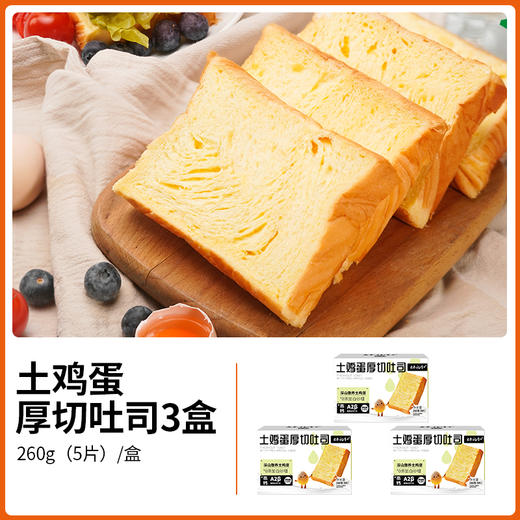 杨博士 土鸡蛋吐司 260g*3 商品图1