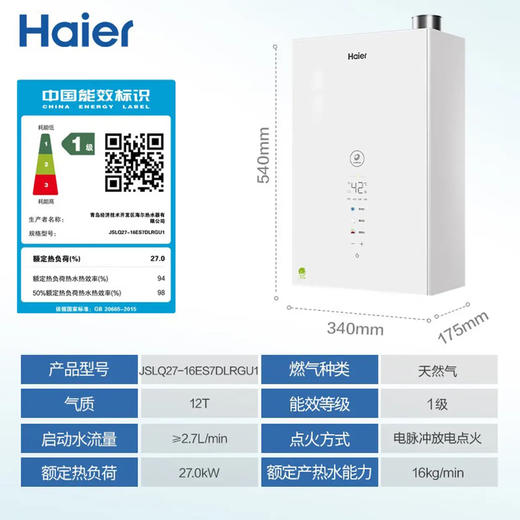 海尔（Haier）热水器 JSLQ27-16ES7DLRGU1 商品图14