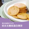 中粮悠采无糖饼干组合装(5种口味)108g 商品缩略图4