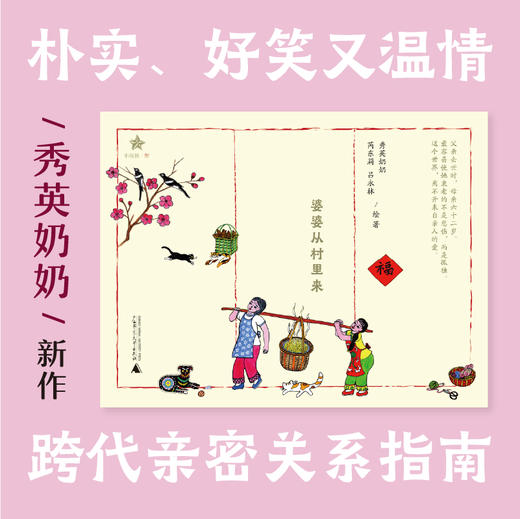 亲密折叠 上贝 秀英奶奶，芮东莉，吕永林 绘著 商品图1