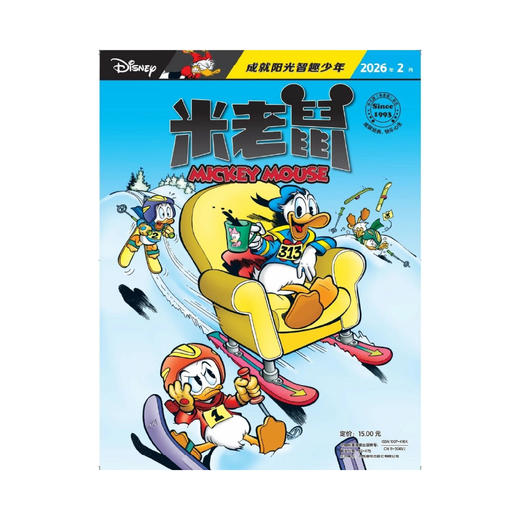 米老鼠杂志 2026年1-3月新刊 25年1-12月刊现货 24年1-12月刊现货 期刊订阅 4-12岁儿童漫画读物  成就阳光智趣少年 国际知名漫画杂志 商品图2