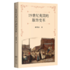 19世纪英国的服饰变革 商品缩略图0