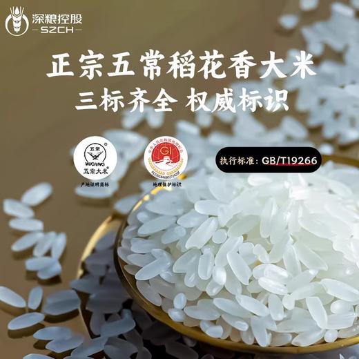 深粮稻花香2号五常大米 绵软略粘芳香爽口 剩饭不回生 商品图2