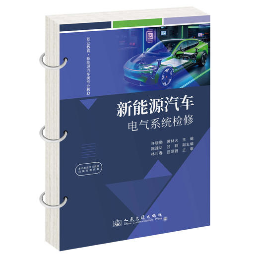 新能源汽车电气系统检修 商品图0