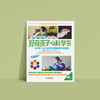 《好奇孩子的科学书》 商品缩略图3