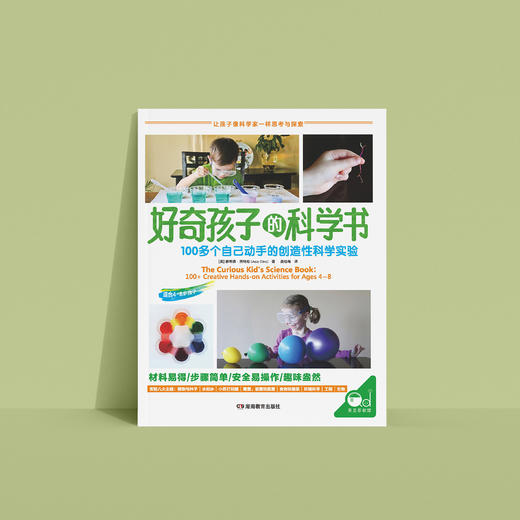 《好奇孩子的科学书》 商品图3