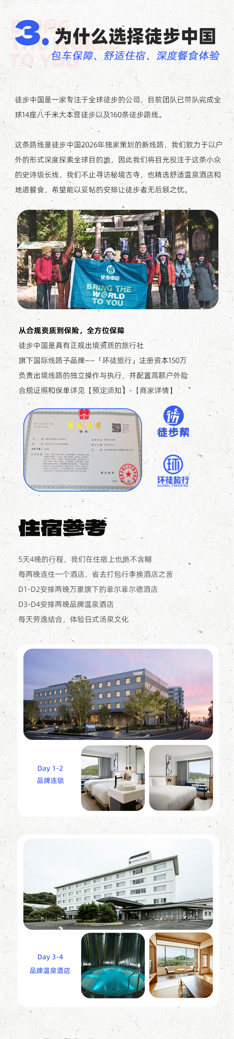 路线亮点 4