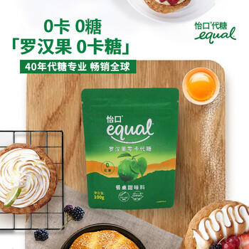 怡口（EQUAL）罗汉果零卡代糖100g 【0卡糖0脂肪】赤藓糖醇烘焙咖啡奶茶伴侣 /粮油调味 /调味品 /糖 商品图3
