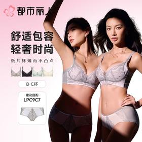 都市丽人内衣塑身内衣BC杯超薄文胸蕾丝内衣3/4杯舒软挺塑内衣四排四扣无钢圈LJC2C7