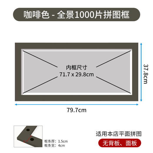 1000片 全景平面拼图框 W1043 实色框 咖啡色 商品图0