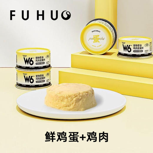 【余额抵扣】俘获W6鸡肉蛋羹杯猫罐头猫咪零食猫粮湿粮成猫幼猫补充营养 商品图1