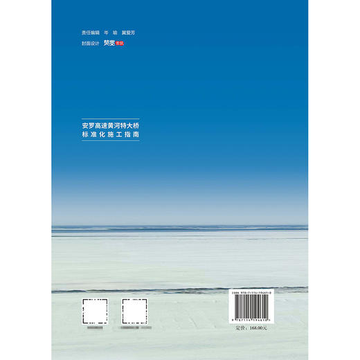 安罗高速黄河特大桥标准化施工指南 商品图1