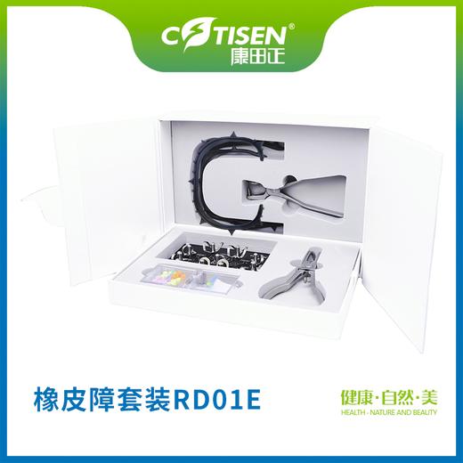 橡皮障套装RD01E 商品图0