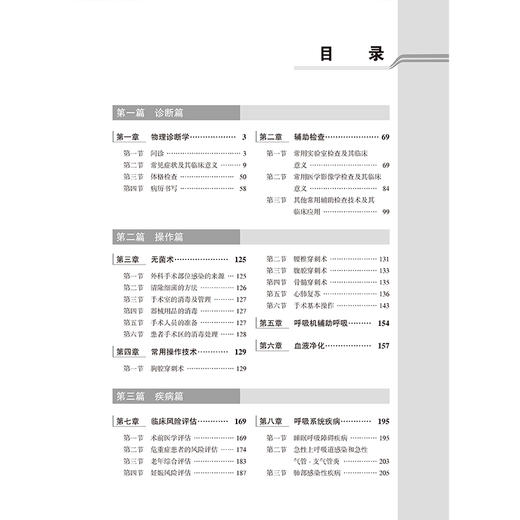 临床医学概论 第2二版 十四五普通高等教育本科规划教材 陈红 供基础护理预防口腔中医药学医学技术类等专业用 北京大学医学出版社 商品图3