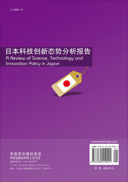 日本科技创新态势分析报告 商品图1