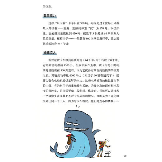 《真好笑，这样的“傻”问题竟然还有答案》 商品图12