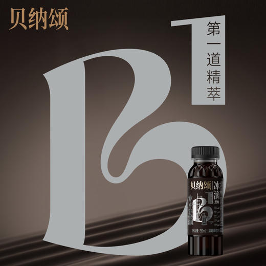 贝纳颂常温浓咖啡饮料（冰滴黑咖）250ml 商品图0