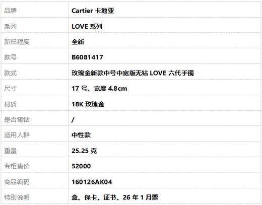 【全新】Cartier卡地亚LOVE系列B6081417玫瑰金新款中号中宽版无钻LOVE六代手镯17号、宽度4.8cm中性款160126AK04 商品图8