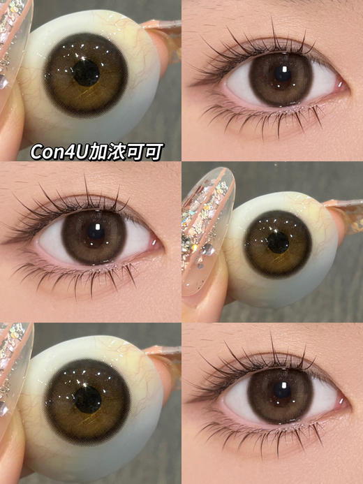 con4u年抛美瞳 加浓可可 14.5mm 商品图0