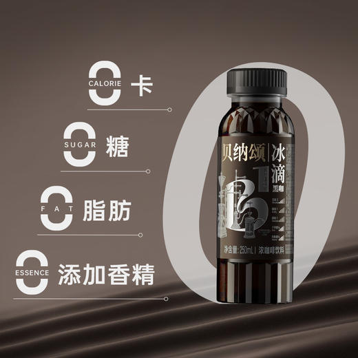 贝纳颂常温浓咖啡饮料（冰滴黑咖）250ml 商品图2