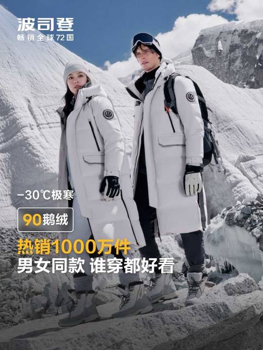 波司登极寒90鹅绒户外长款冬新品保暖防风羽绒服男女同款 商品图1