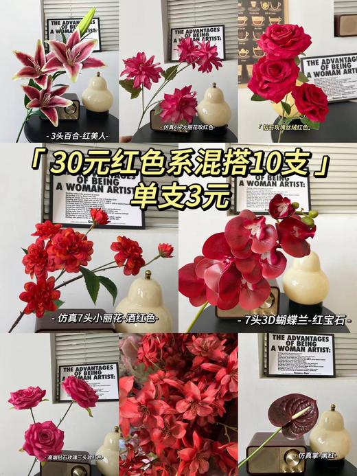 【福利特惠】30元10支混搭仿真花（图片展示仅一部分） 商品图2