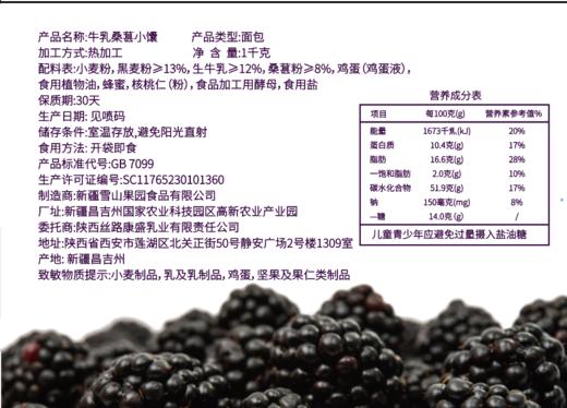 亩育万物新疆牛乳桑葚小馕 1kg/盒（30个左右） 商品图4