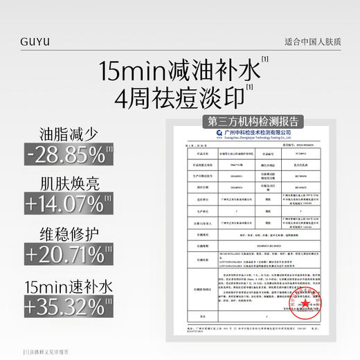 【会员随心选】谷雨「男士控油乳」男士凌云控油修护精华乳60ml#专区部分退款不发货# 商品图2